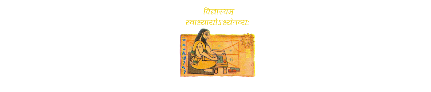 विद्यास्वम् — स्वाध्यायोऽध्येतव्यः